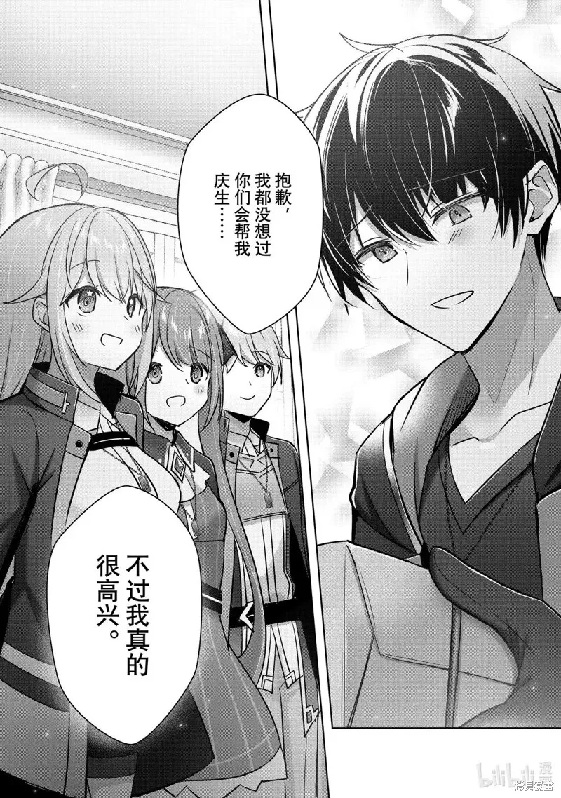 泛而不精的我被逐出了勇者队伍,第44.1话,第10张