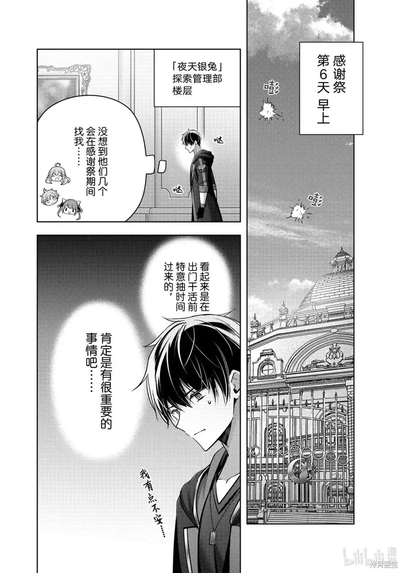泛而不精的我被逐出了勇者队伍,第44.1话,第2张