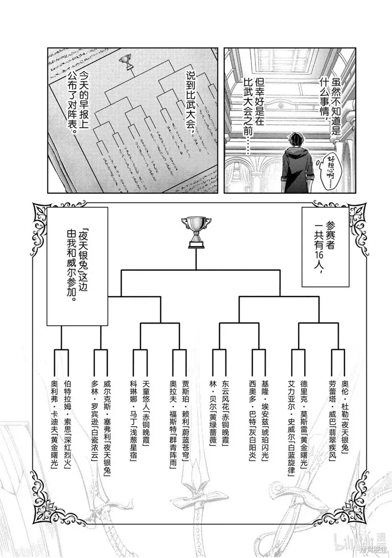 泛而不精的我被逐出了勇者队伍,第44.1话,第3张