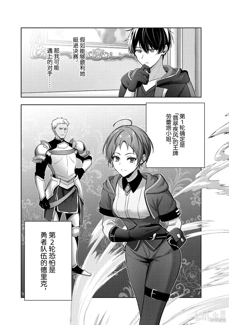 泛而不精的我被逐出了勇者队伍,第44.1话,第4张