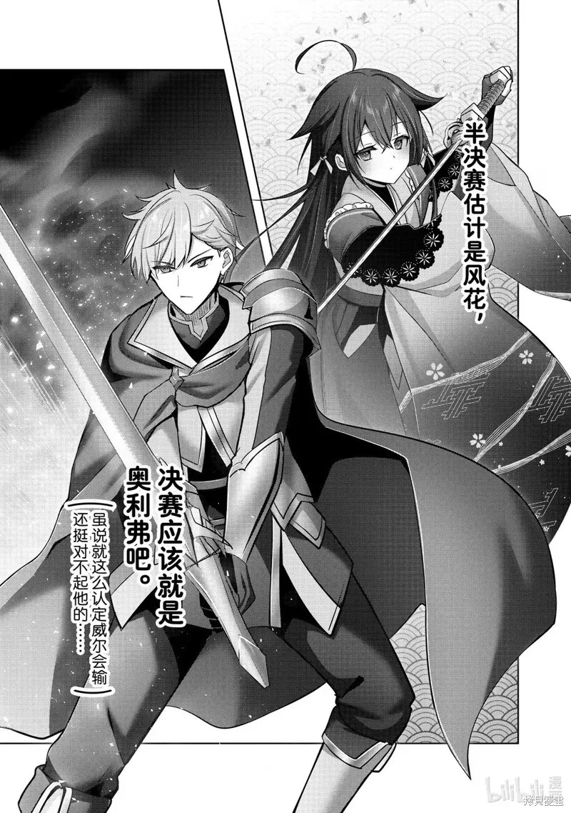 泛而不精的我被逐出了勇者队伍,第44.1话,第5张