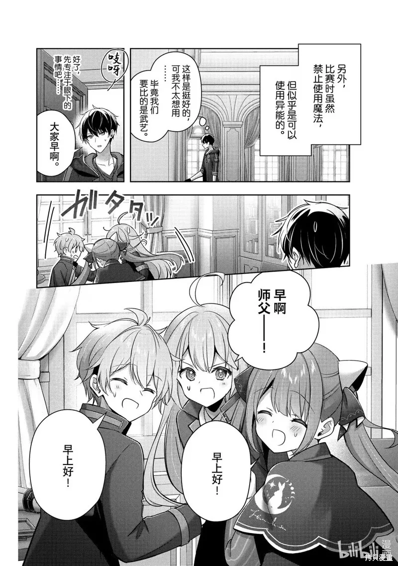 泛而不精的我被逐出了勇者队伍,第44.1话,第6张