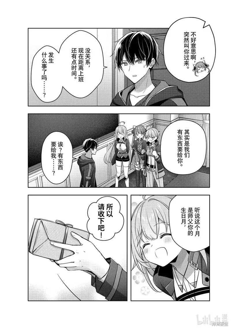 泛而不精的我被逐出了勇者队伍,第44.1话,第7张