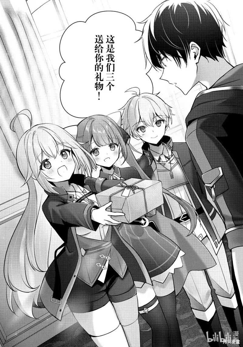 泛而不精的我被逐出了勇者队伍,第44.1话,第8张