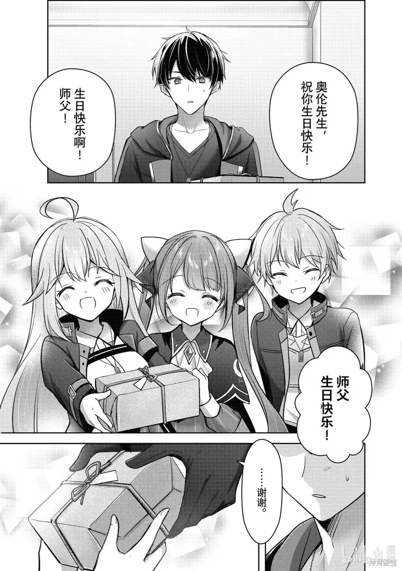 泛而不精的我被逐出了勇者队伍,第44.1话,第9张