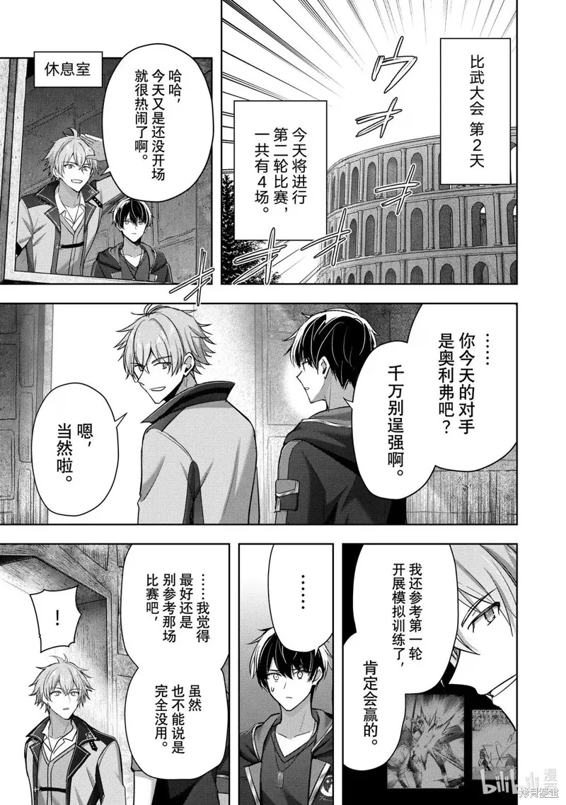泛而不精的我被逐出了勇者队伍,第46.1话,第1张