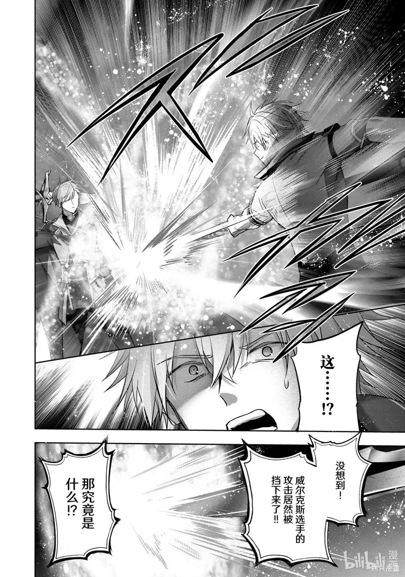 泛而不精的我被逐出了勇者队伍,第46.1话,第10张