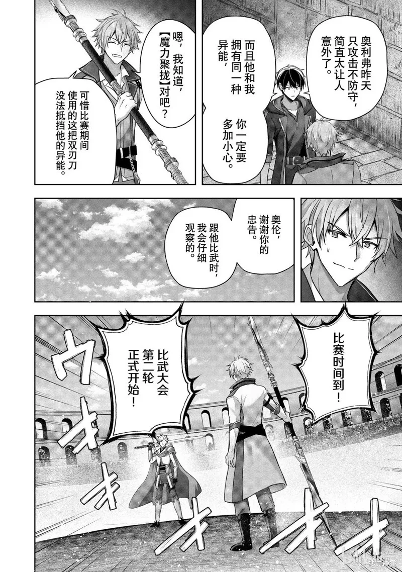 泛而不精的我被逐出了勇者队伍,第46.1话,第2张