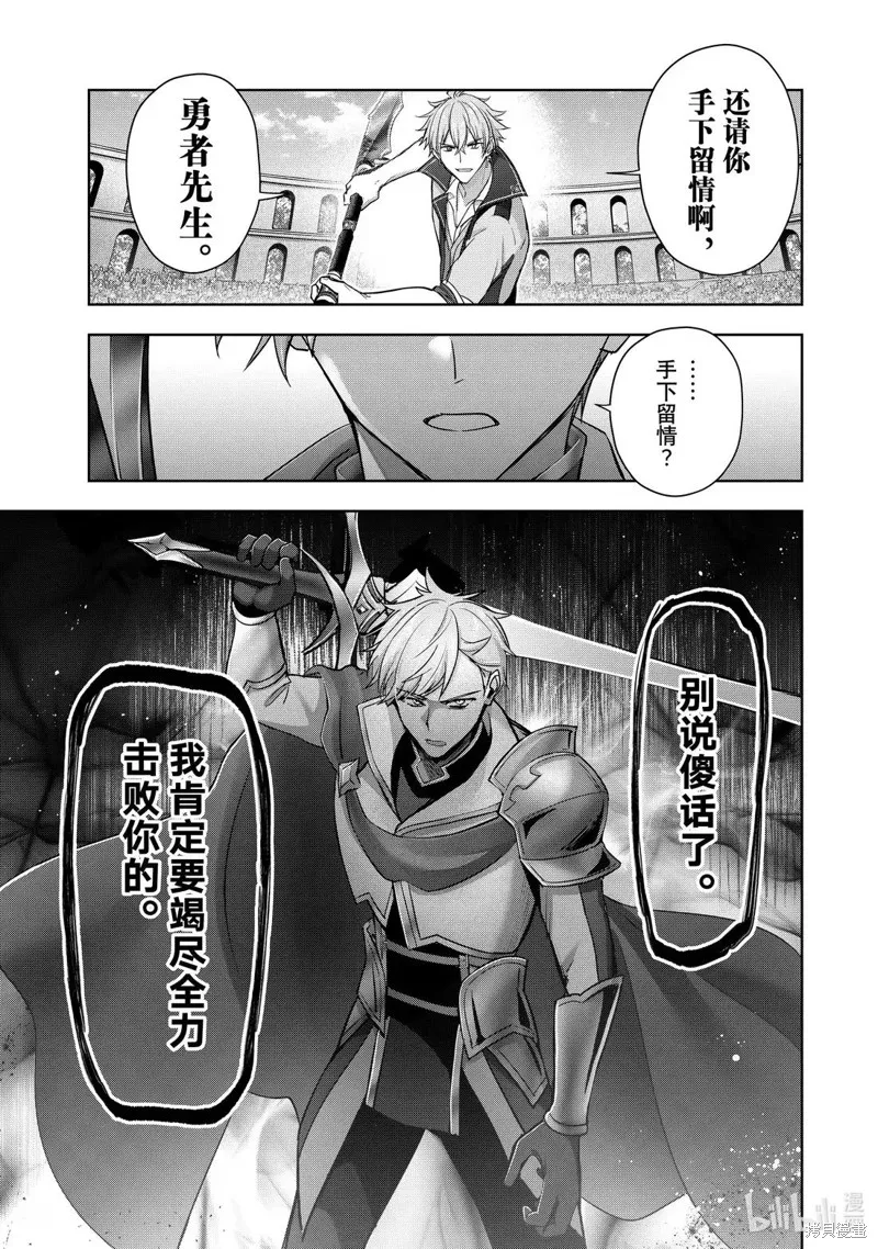 泛而不精的我被逐出了勇者队伍,第46.1话,第3张