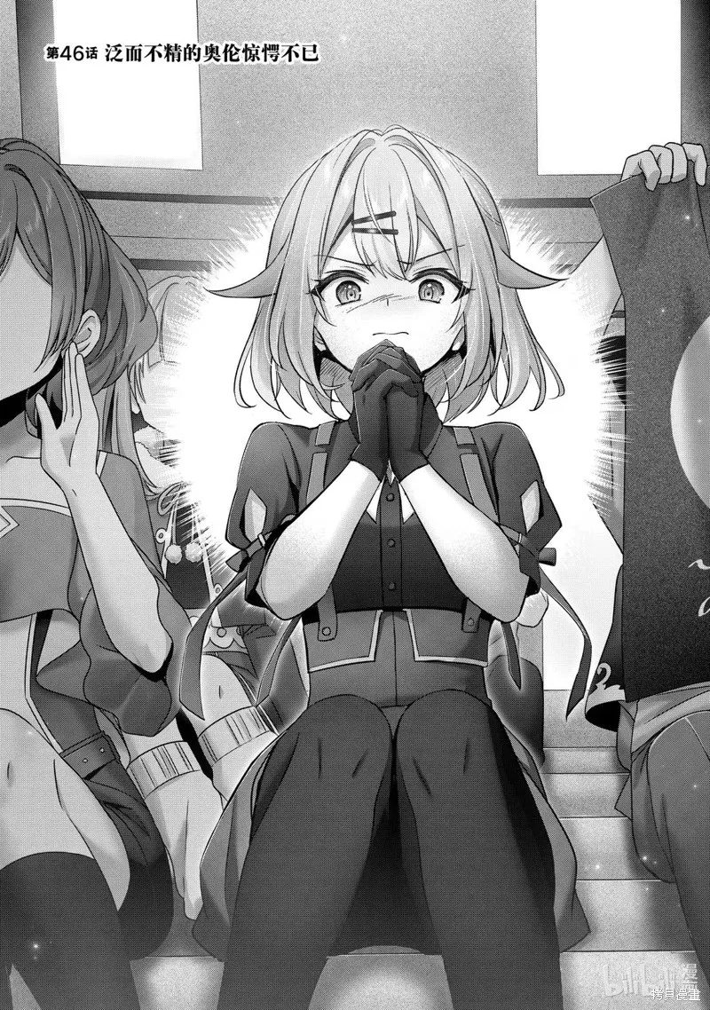 泛而不精的我被逐出了勇者队伍,第46.1话,第4张
