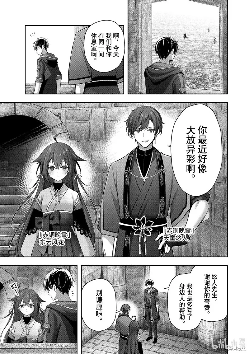 泛而不精的我被逐出了勇者队伍,第46.1话,第5张
