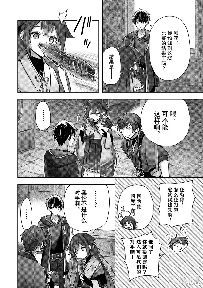 泛而不精的我被逐出了勇者队伍,第46.1话,第6张