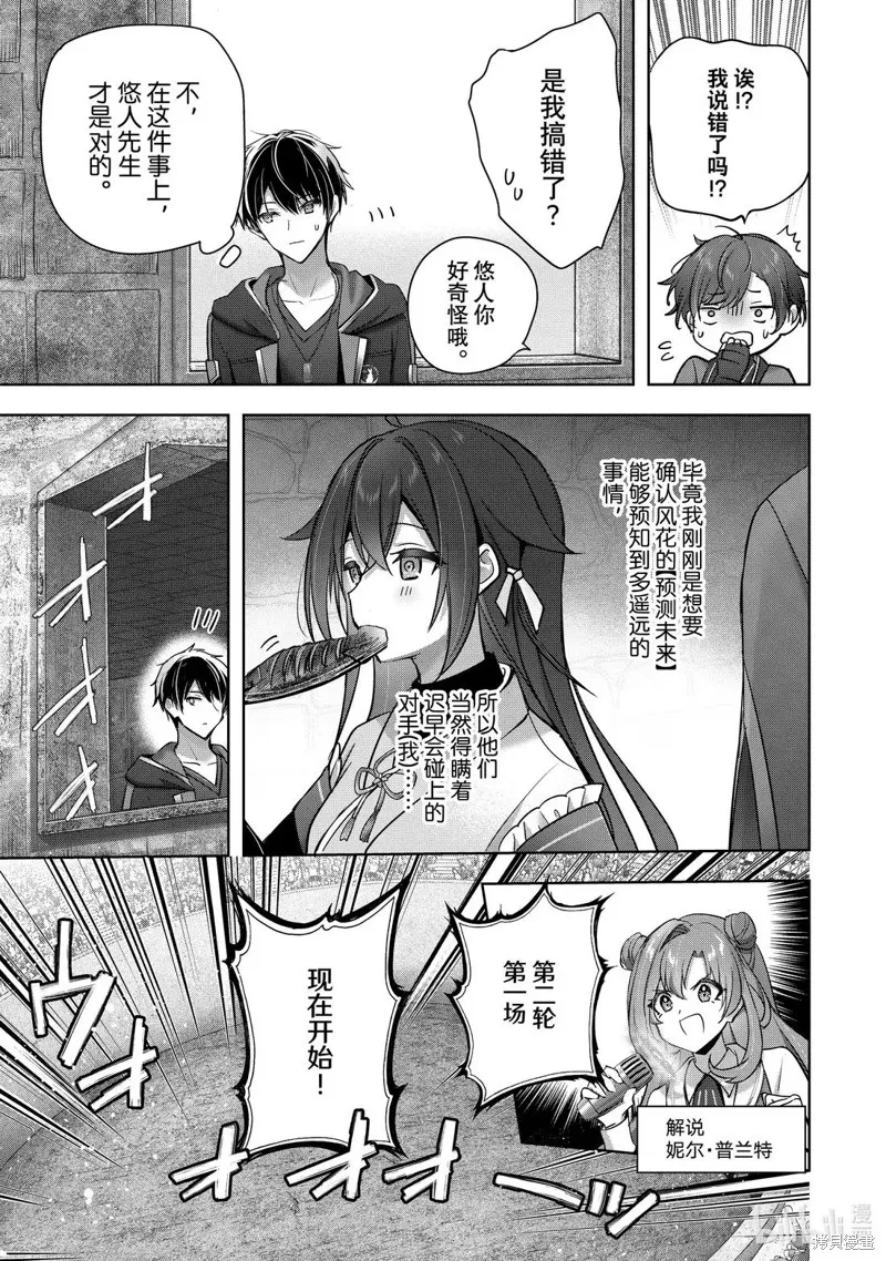 泛而不精的我被逐出了勇者队伍,第46.1话,第7张