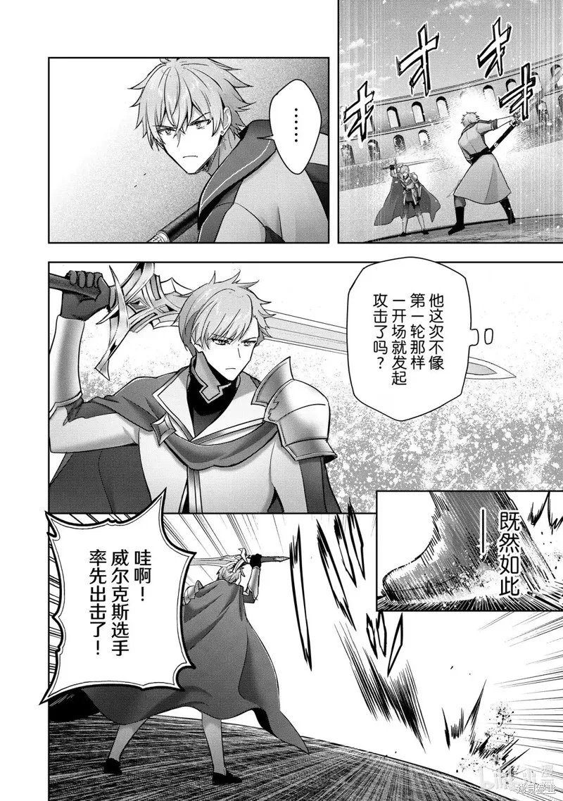 泛而不精的我被逐出了勇者队伍,第46.1话,第8张