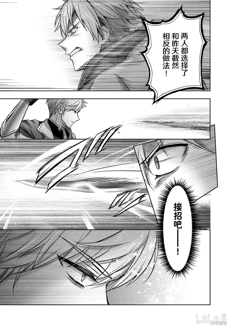 泛而不精的我被逐出了勇者队伍,第46.1话,第9张