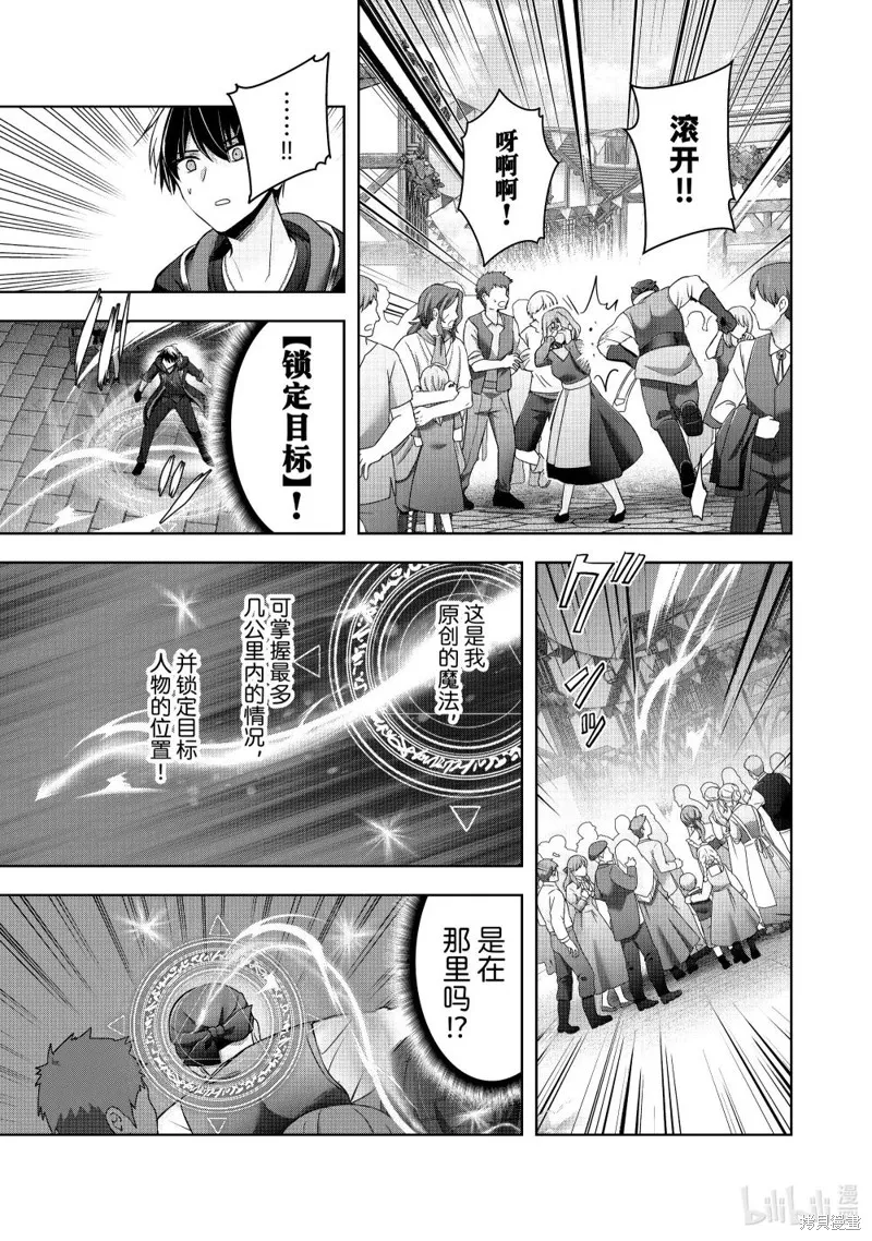 泛而不精的我被逐出了勇者队伍,第42.2话,第1张