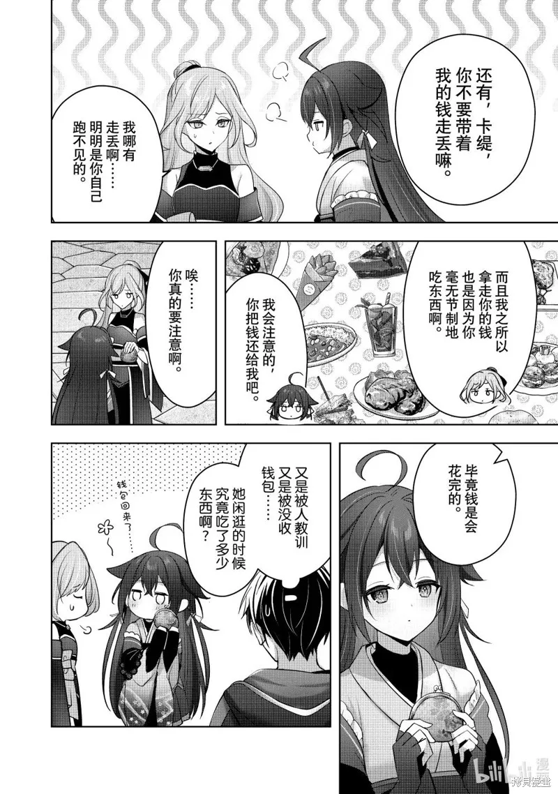泛而不精的我被逐出了勇者队伍,第42.2话,第10张
