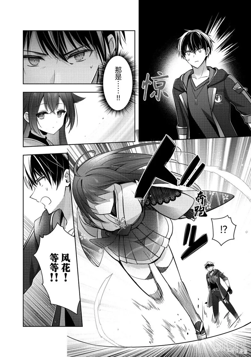 泛而不精的我被逐出了勇者队伍,第42.2话,第2张