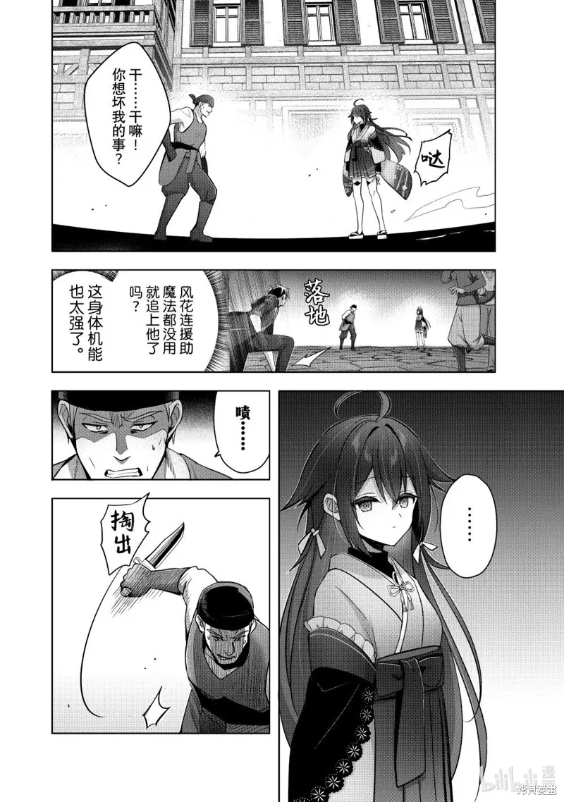 泛而不精的我被逐出了勇者队伍,第42.2话,第4张