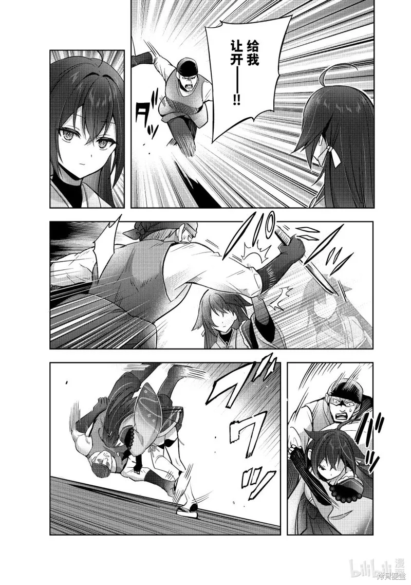 泛而不精的我被逐出了勇者队伍,第42.2话,第5张