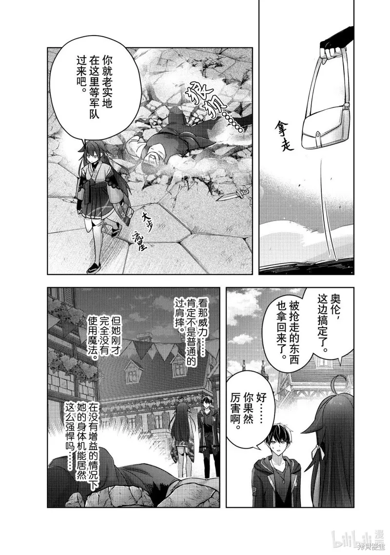 泛而不精的我被逐出了勇者队伍,第42.2话,第7张