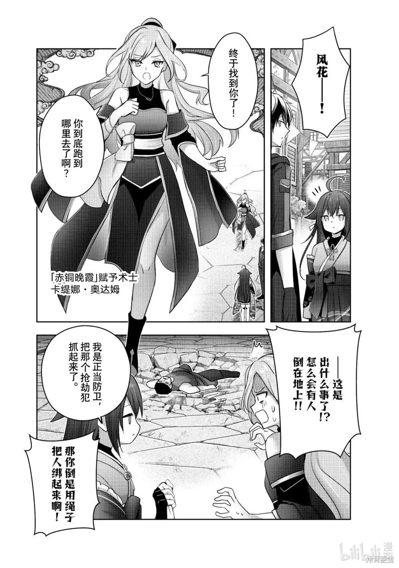 泛而不精的我被逐出了勇者队伍,第42.2话,第8张