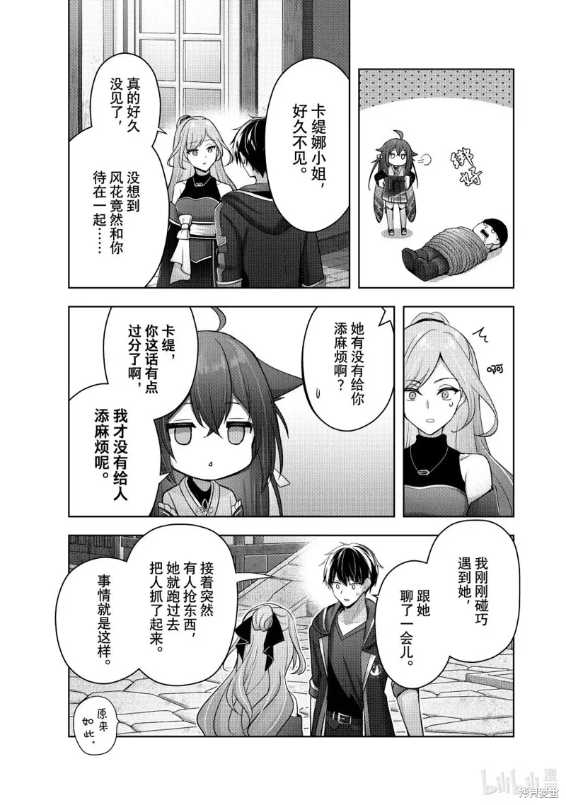 泛而不精的我被逐出了勇者队伍,第42.2话,第9张