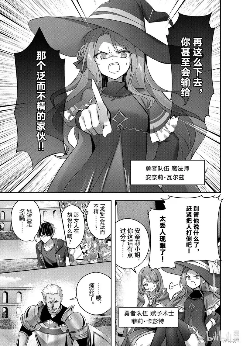 泛而不精的我被逐出了勇者队伍,第47.2话,第1张