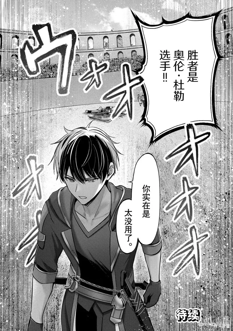 泛而不精的我被逐出了勇者队伍,第47.2话,第10张