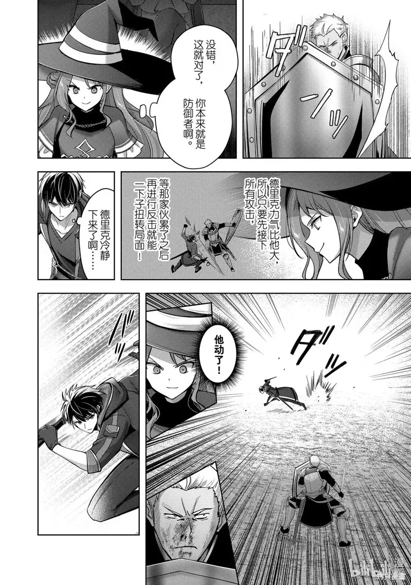 泛而不精的我被逐出了勇者队伍,第47.2话,第2张