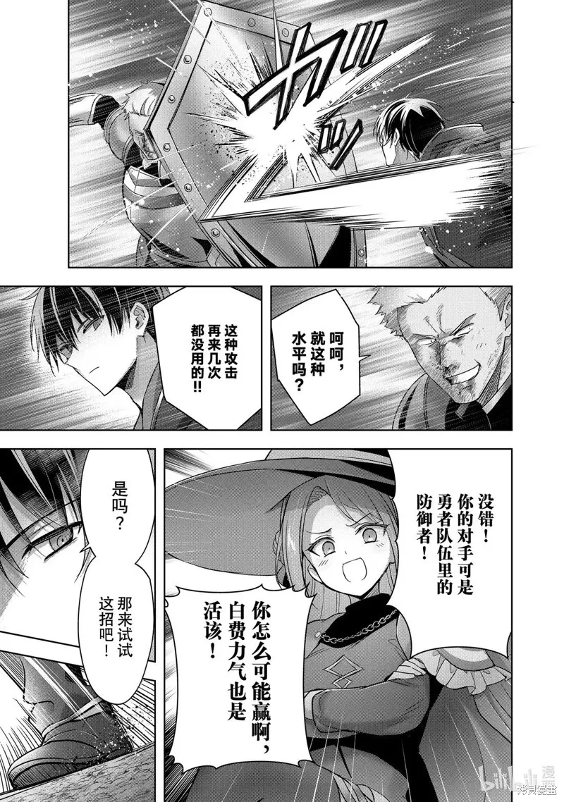 泛而不精的我被逐出了勇者队伍,第47.2话,第3张