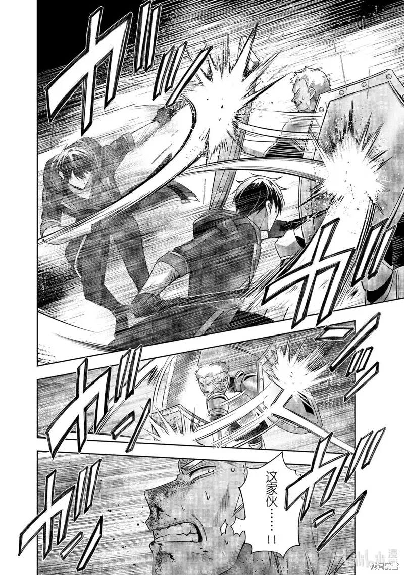 泛而不精的我被逐出了勇者队伍,第47.2话,第4张