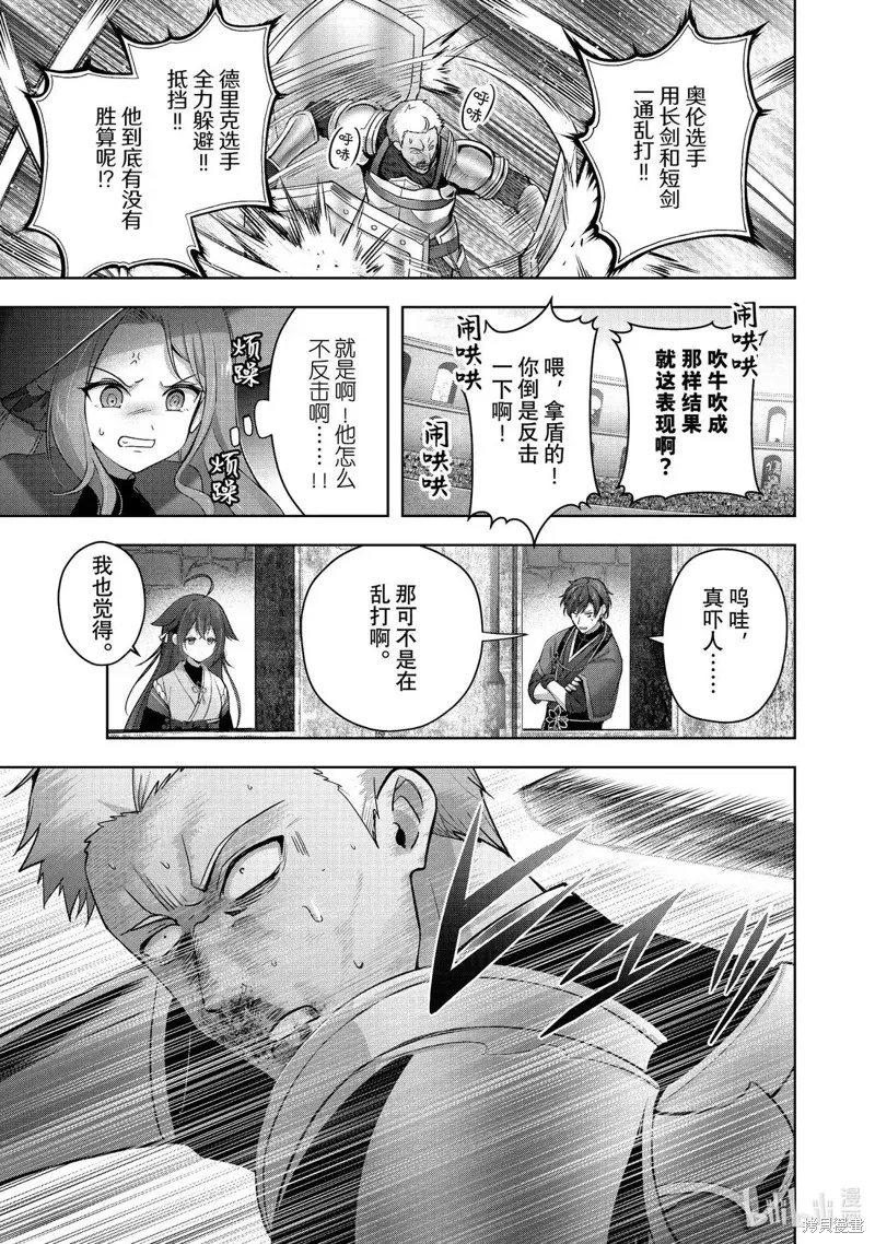 泛而不精的我被逐出了勇者队伍,第47.2话,第5张