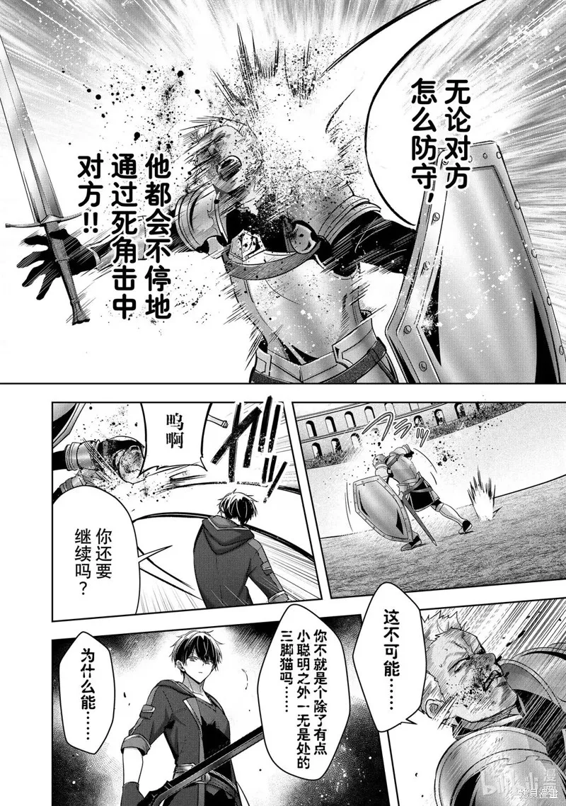 泛而不精的我被逐出了勇者队伍,第47.2话,第6张