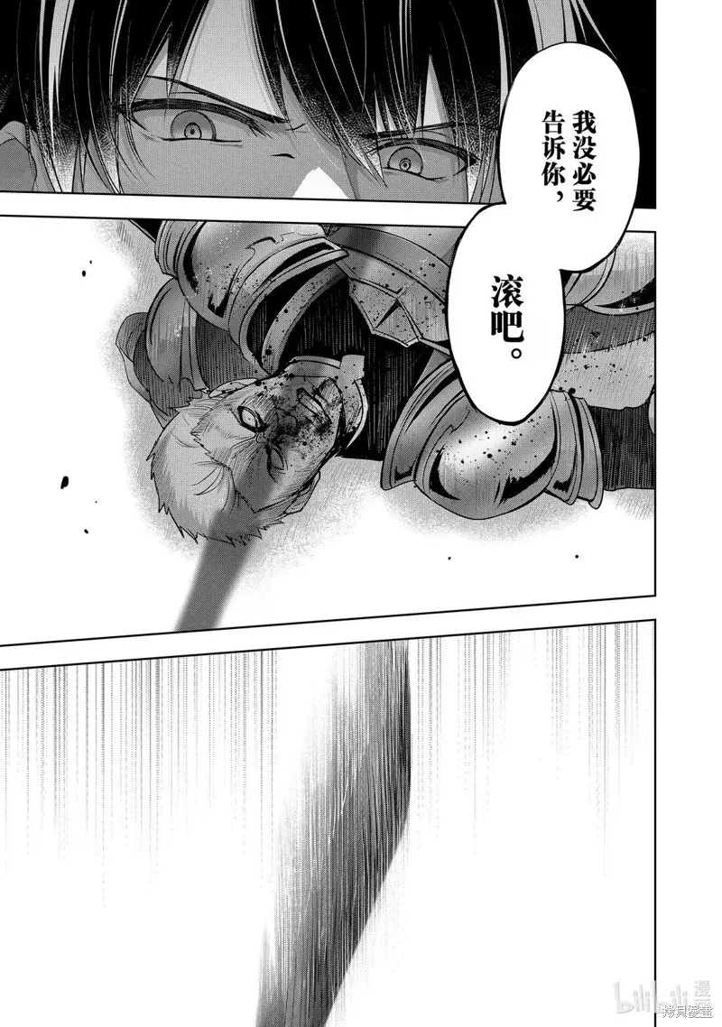 泛而不精的我被逐出了勇者队伍,第47.2话,第7张