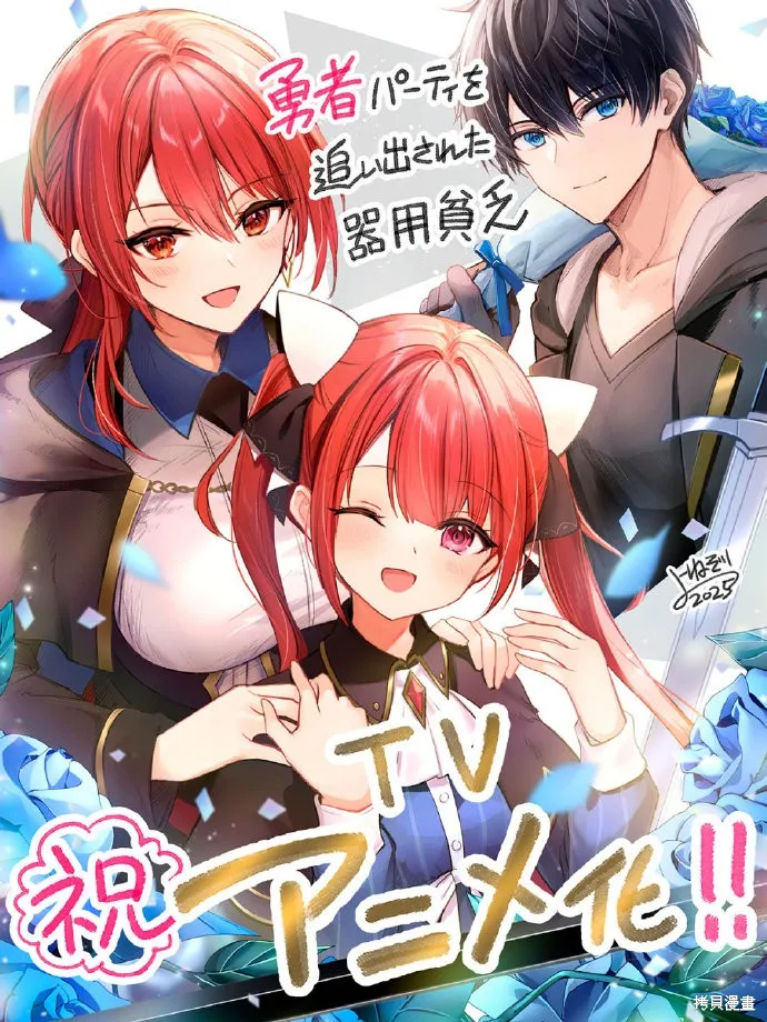 泛而不精的我被逐出了勇者队伍,动画化,第1张