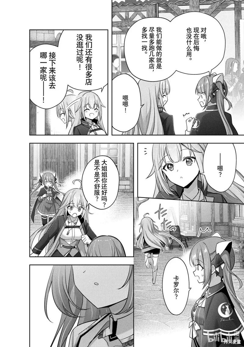 泛而不精的我被逐出了勇者队伍,第43.4话,第1张