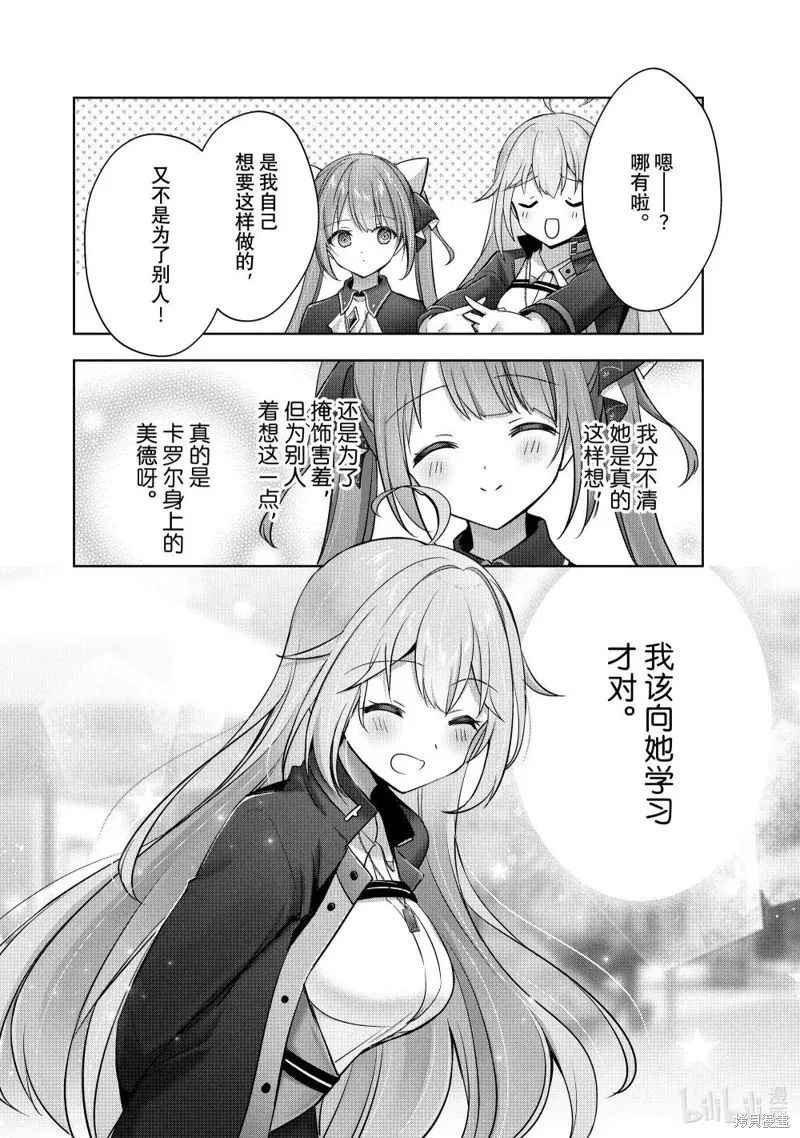 泛而不精的我被逐出了勇者队伍,第43.4话,第10张