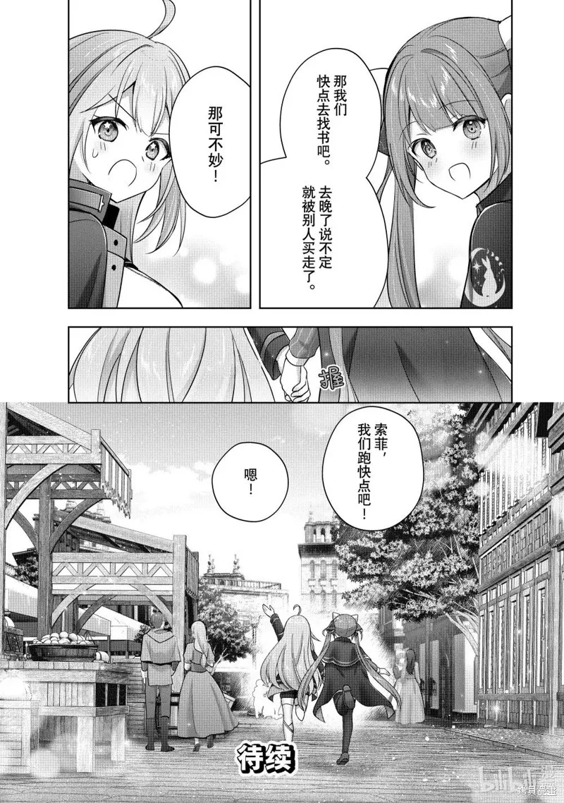 泛而不精的我被逐出了勇者队伍,第43.4话,第11张