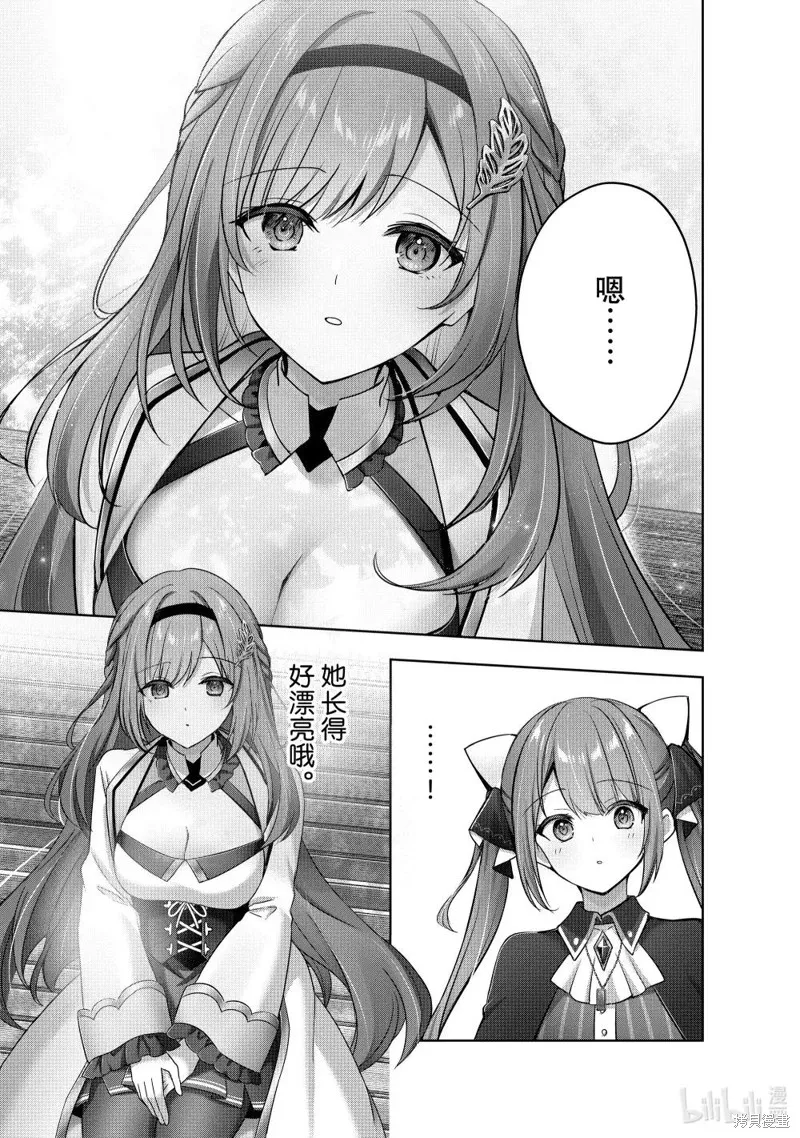 泛而不精的我被逐出了勇者队伍,第43.4话,第2张