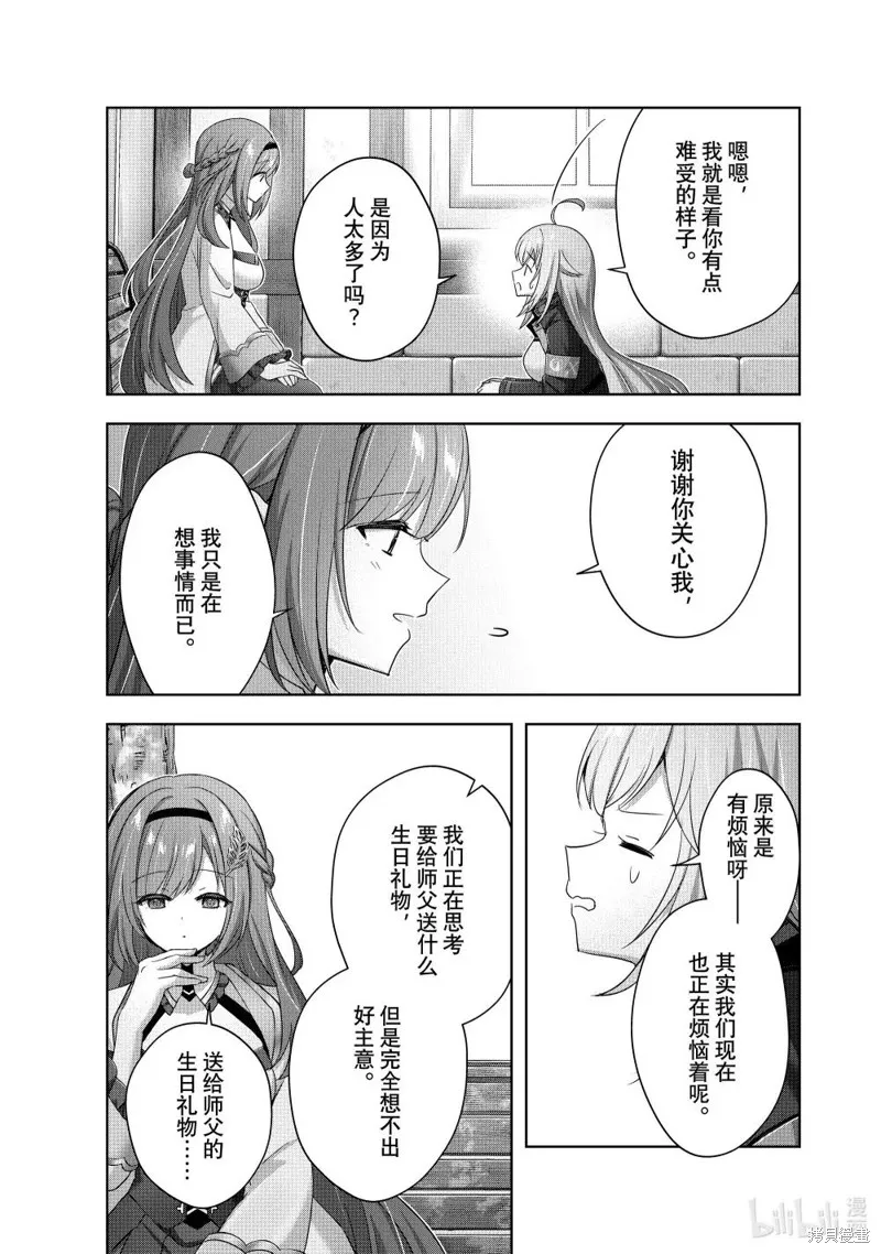 泛而不精的我被逐出了勇者队伍,第43.4话,第3张
