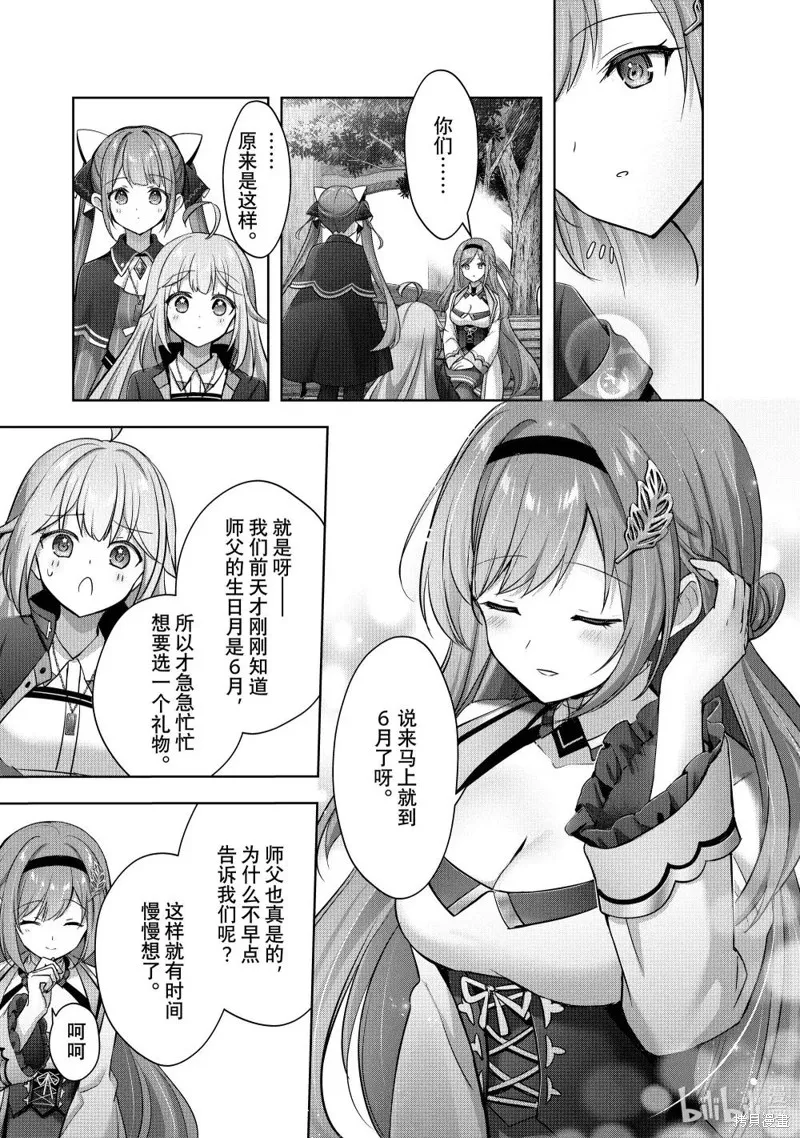 泛而不精的我被逐出了勇者队伍,第43.4话,第4张