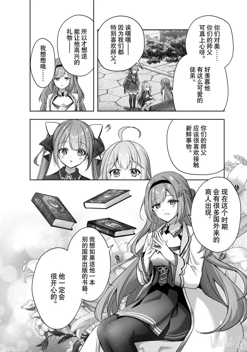 泛而不精的我被逐出了勇者队伍,第43.4话,第5张