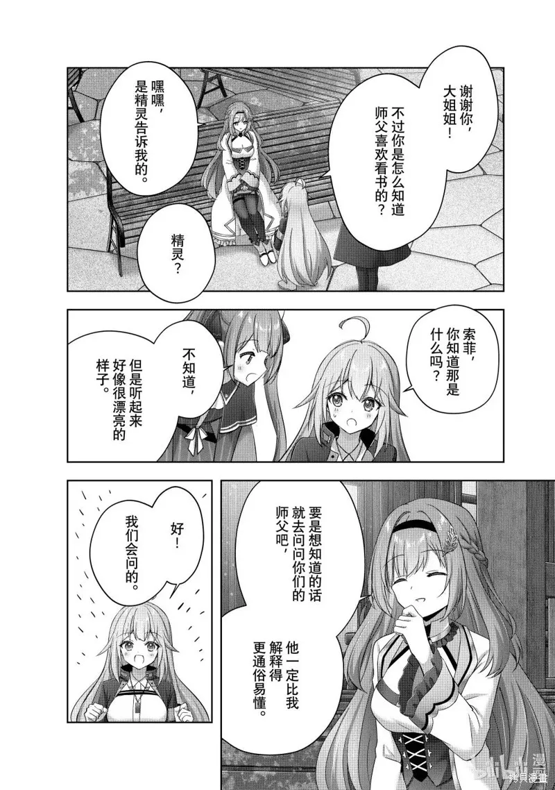 泛而不精的我被逐出了勇者队伍,第43.4话,第7张