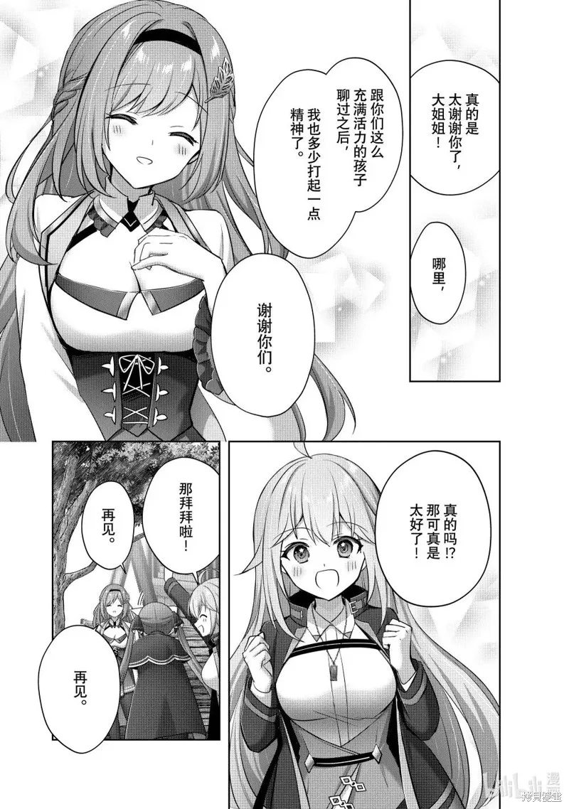 泛而不精的我被逐出了勇者队伍,第43.4话,第8张