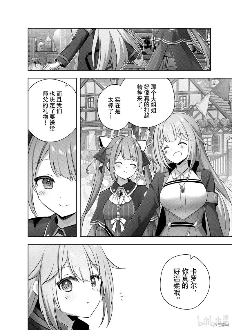 泛而不精的我被逐出了勇者队伍,第43.4话,第9张
