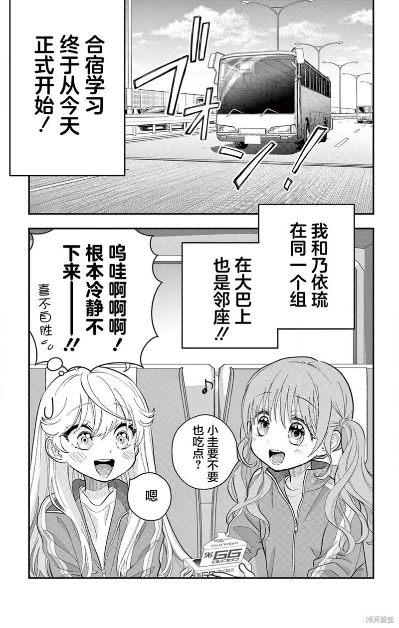 我才不想當女孩子！,第10話,第1张