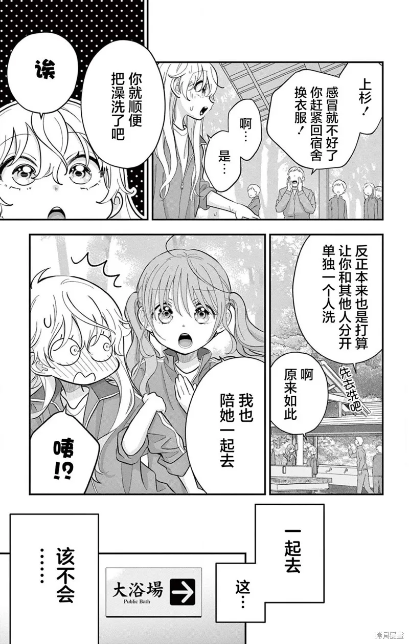 我才不想當女孩子！,第10話,第11张
