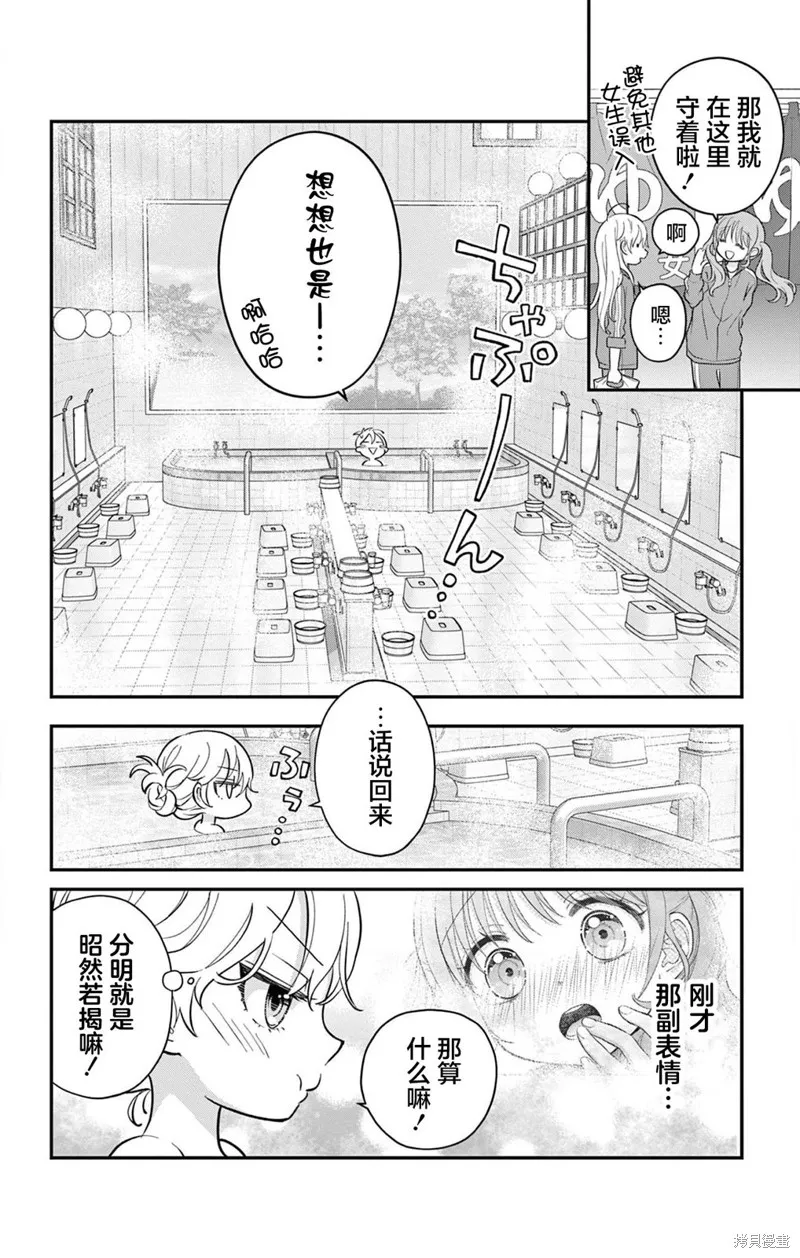 我才不想當女孩子！,第10話,第12张
