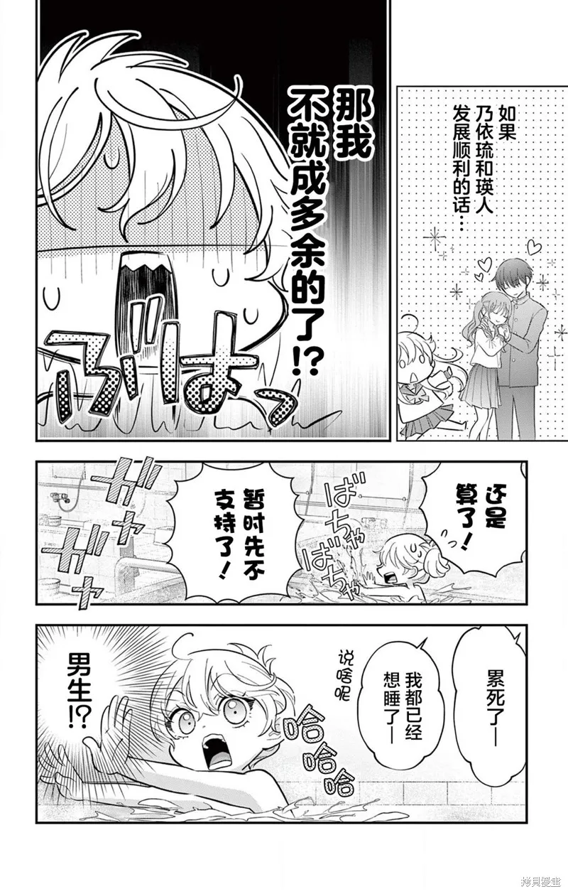 我才不想當女孩子！,第10話,第14张